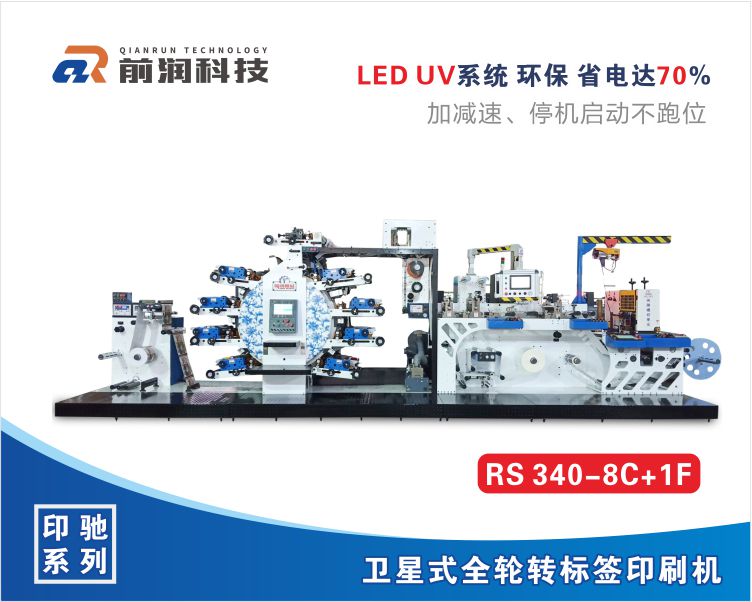 前潤RS340-8C衛星式輪轉印刷機
