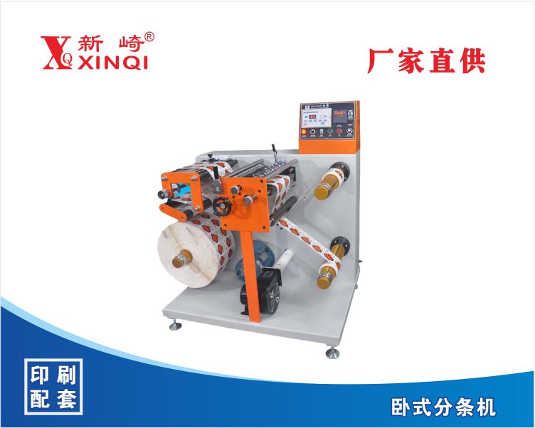 <b>新崎臥式分條機(jī)XQ-FT320 新崎臥式分條機(jī)XQ-FT350 前潤(rùn)分條機(jī)</b>