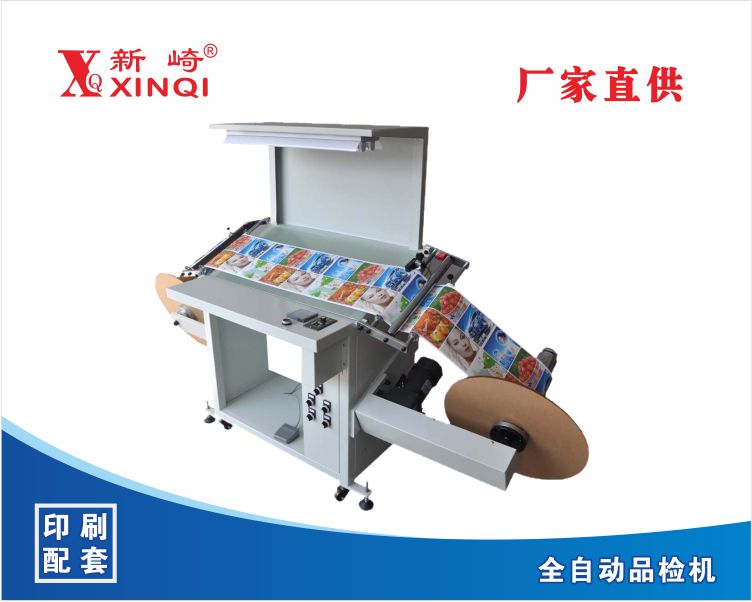 <b>品檢機(jī)350 前潤(rùn)不干膠印刷品質(zhì)檢測(cè)設(shè)備，新崎品檢機(jī)</b>