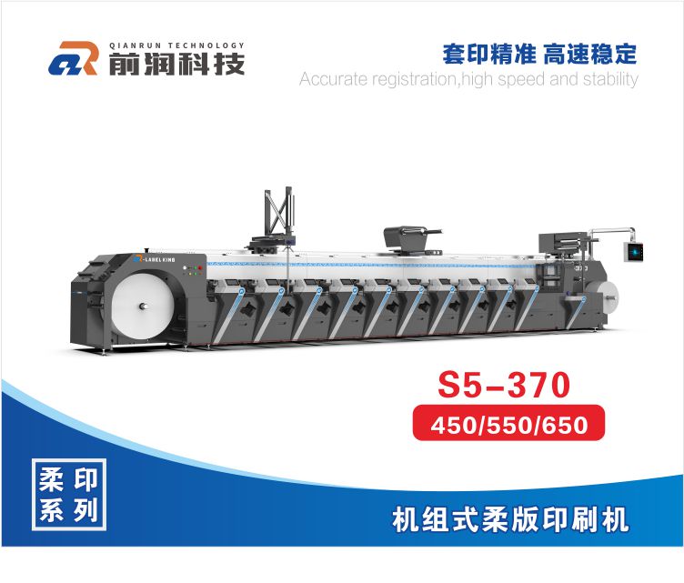 前潤S5-370機組式柔版