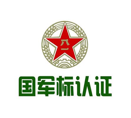 國軍標質量體系認證（GJB9001C-2017）