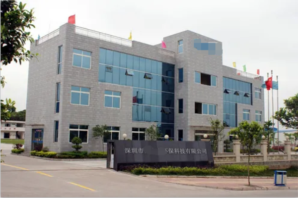 恭喜深圳市**守護科技有限公司通過ISO9001年審