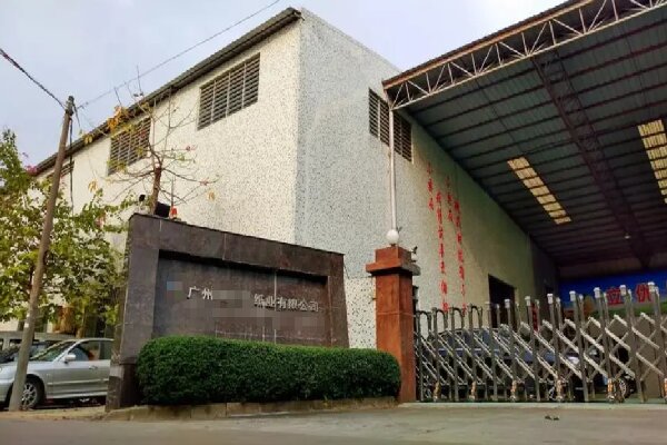 恭喜廣州市***紙業有限公司通過FSC認證