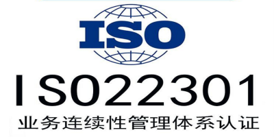 ISO22301認證包含哪些重要階段？