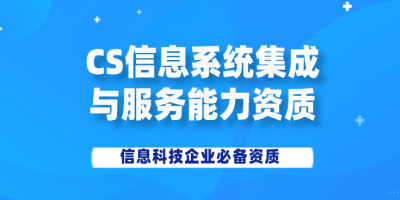 CS認證-能力評估依據(jù)是什么？