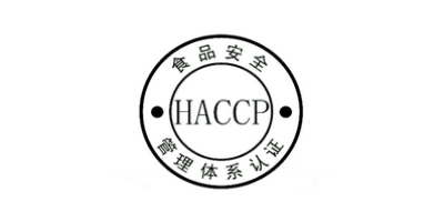 HACCP體系認(rèn)證的特點(diǎn)？
