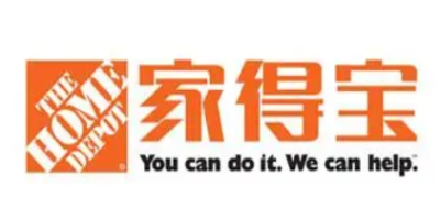 家得寶.jpg 家得寶.jpg