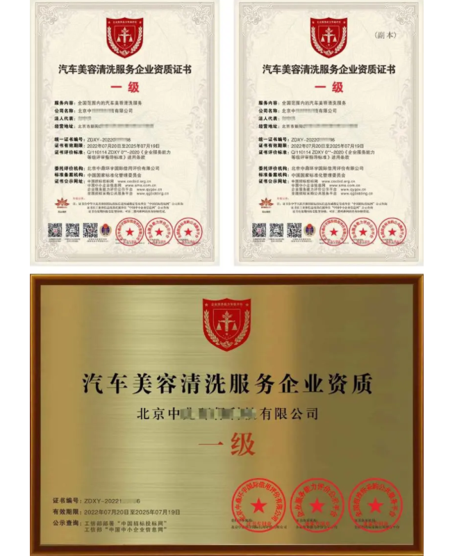 汽車美容清洗服務專業資質證書