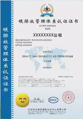 碳排放管理體系認(rèn)證證書