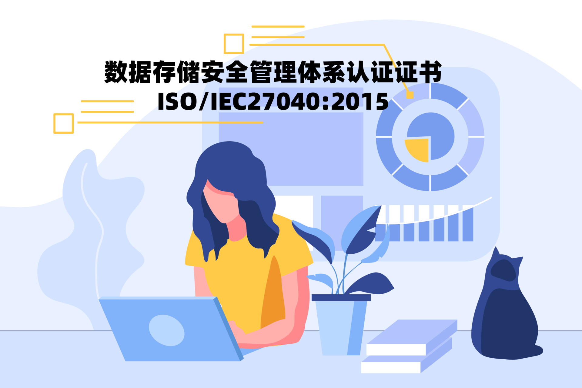 數據存儲安全管理體系認證證書ISO/IEC27040:2015