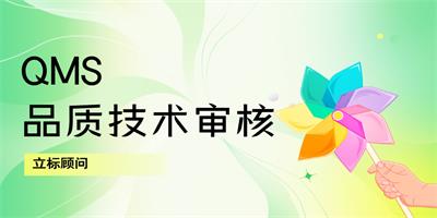 QMS品質技術審核-立標 - 站內.jpg QMS品質技術審核-立標 - 站內.jpg